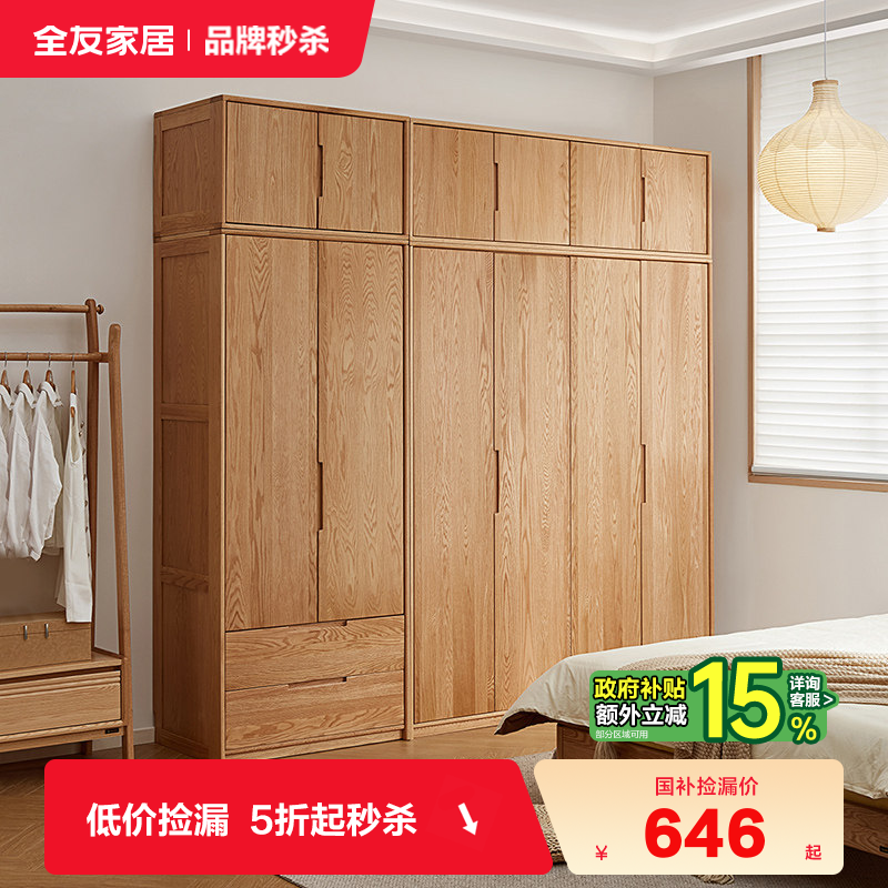 【品牌秒杀】全友家居新款北欧红橡木衣柜卧室半定制组合实木衣橱,住宅家具,自由组合衣柜,淘宝优惠券,粉丝福利购,淘宝优惠卷
