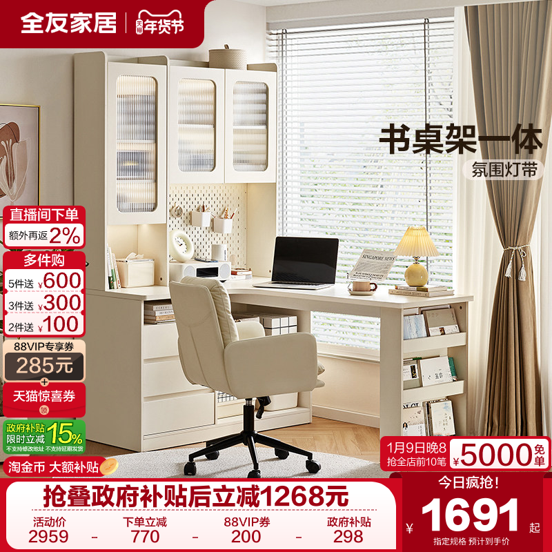 全友家居奶油风小户型转角书柜连书桌一体组合柜卧室书房电脑桌