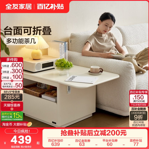 全友家居板式可折叠奶油风茶几