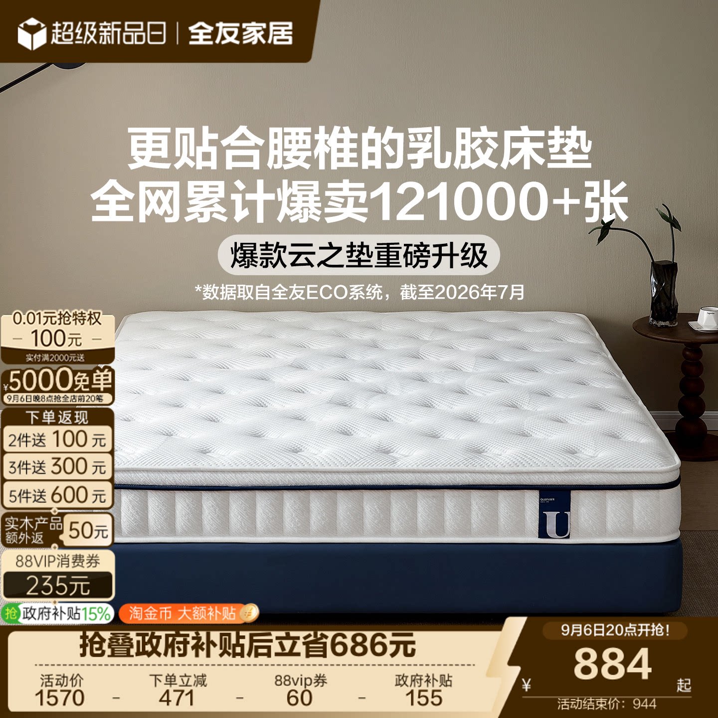 全友家居进口乳胶床垫卧室软硬适中双人椰棕席梦思180x200床垫子图片