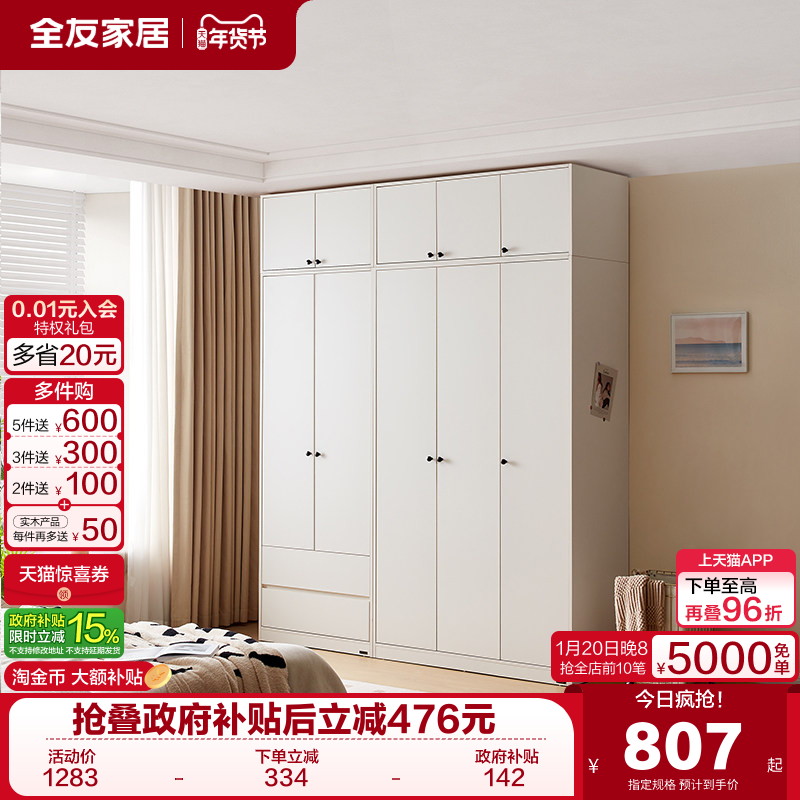 政府补贴全友家居现代简约带顶柜四门衣柜卧室家用靠墙储物衣橱,住宅家具,自由组合衣柜,淘宝优惠券,粉丝福利购,淘宝优惠卷