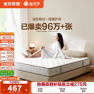 政府补贴全友家居席梦思弹簧床垫家用卧室椰棕硬垫床垫子180x200