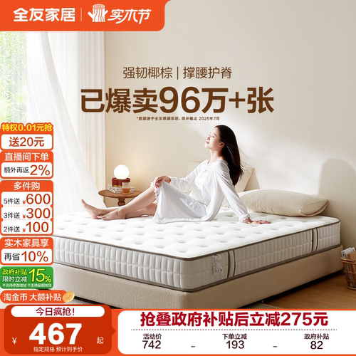 全友软硬两用独立弹簧静音床垫