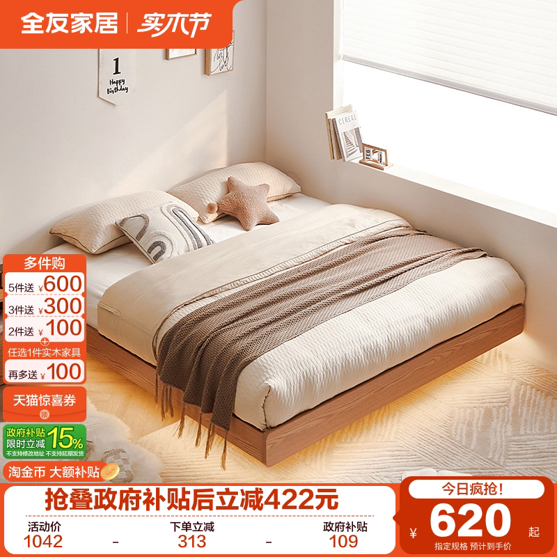 全友家居2025新款原木风无床头床架板式床主卧室家具榻榻米悬浮床