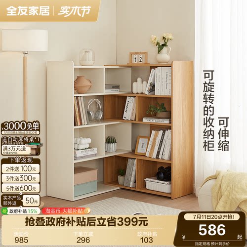 全友家居可伸缩北欧收纳架