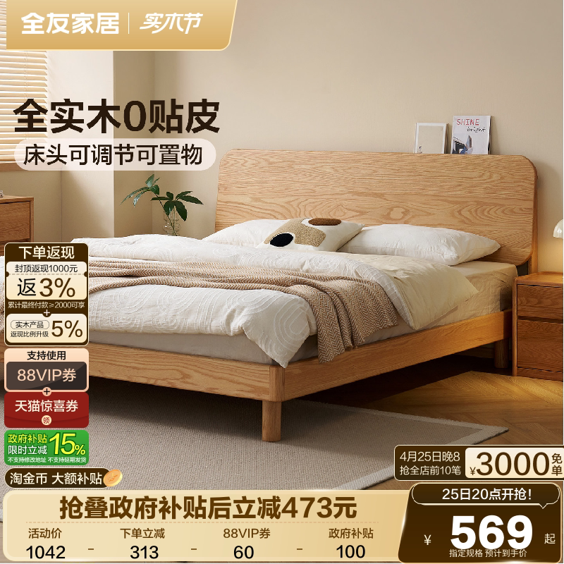 全友家居北欧风红橡木实木床2026新款主卧室1米8双人大床架家具