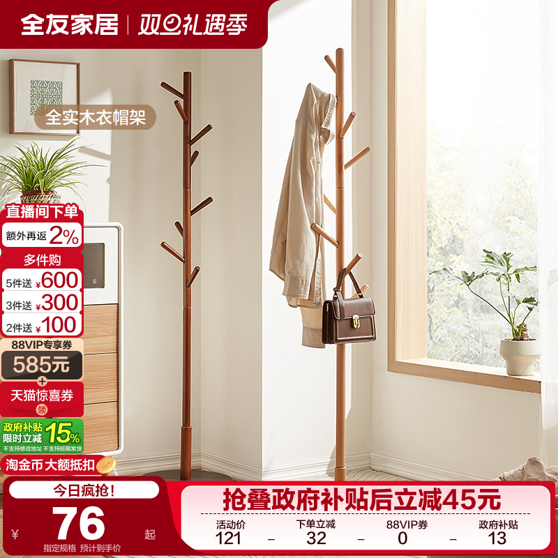 全友家居北欧落地卧室衣帽架