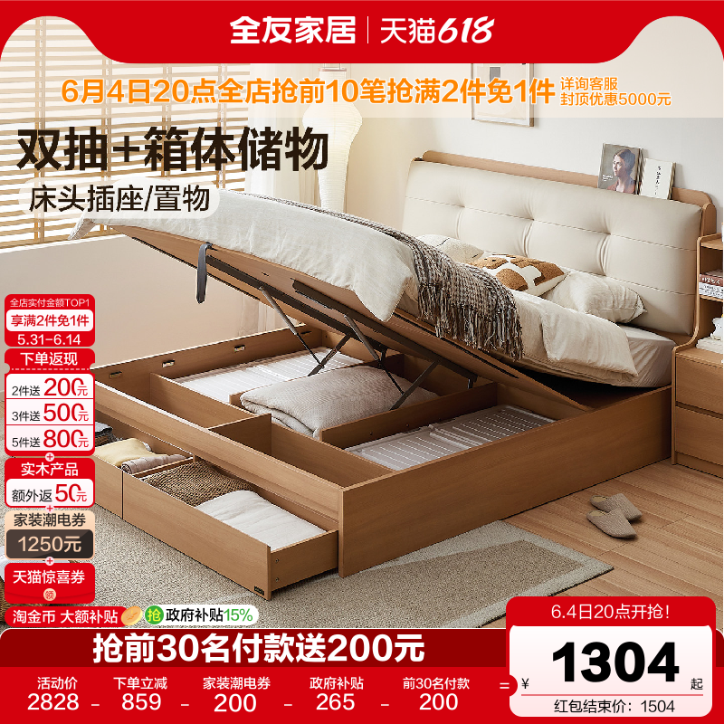 全友家居原木奶油风多功能箱体储物床1米8双人床主卧室2026新款