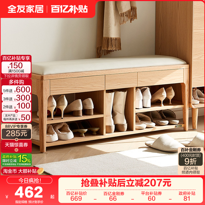 全友家居家用鞋柜坐凳一体门口入户进门穿鞋凳长条换鞋凳子家具,住宅家具,沙发凳/脚踏,淘宝优惠券,粉丝福利购,淘宝优惠卷