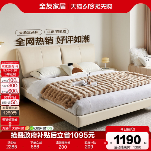 全友家居现代简约皮床