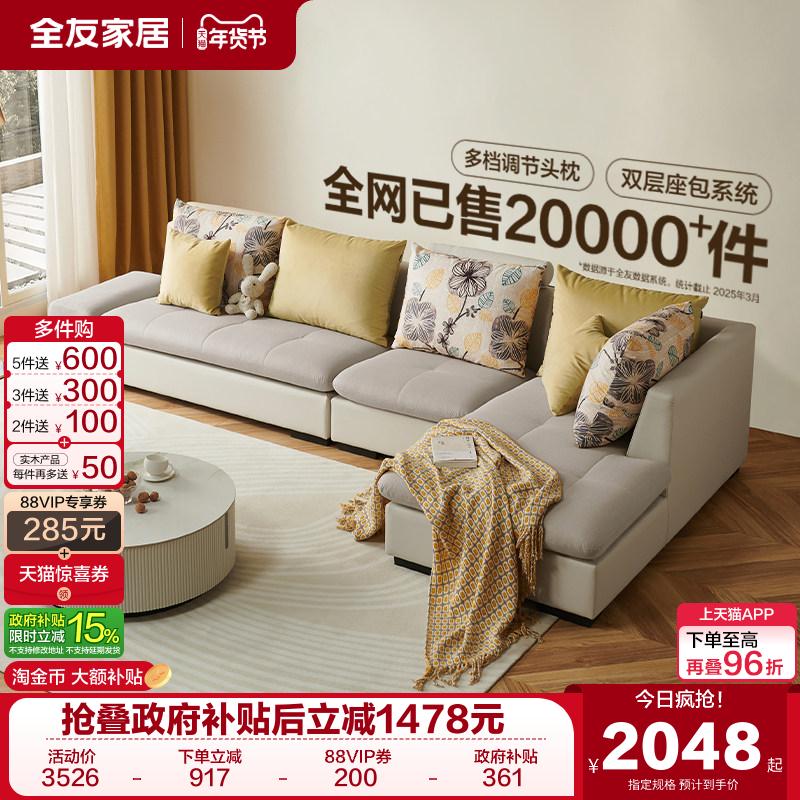 全友家居转角布艺沙发客厅家用实木框架贵妃位租房沙发靠包可拆洗,住宅家具,皮布沙发,淘宝优惠券,粉丝福利购,淘宝优惠卷