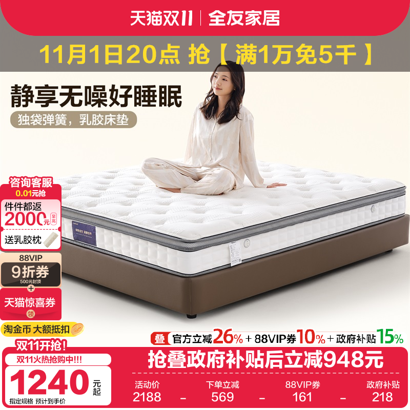 全友家居独袋弹簧静音乳胶床垫