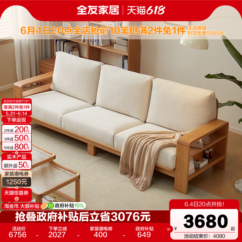 全友家居新中式红橡木实木沙发客厅小户型三人位沙发软包可拆洗