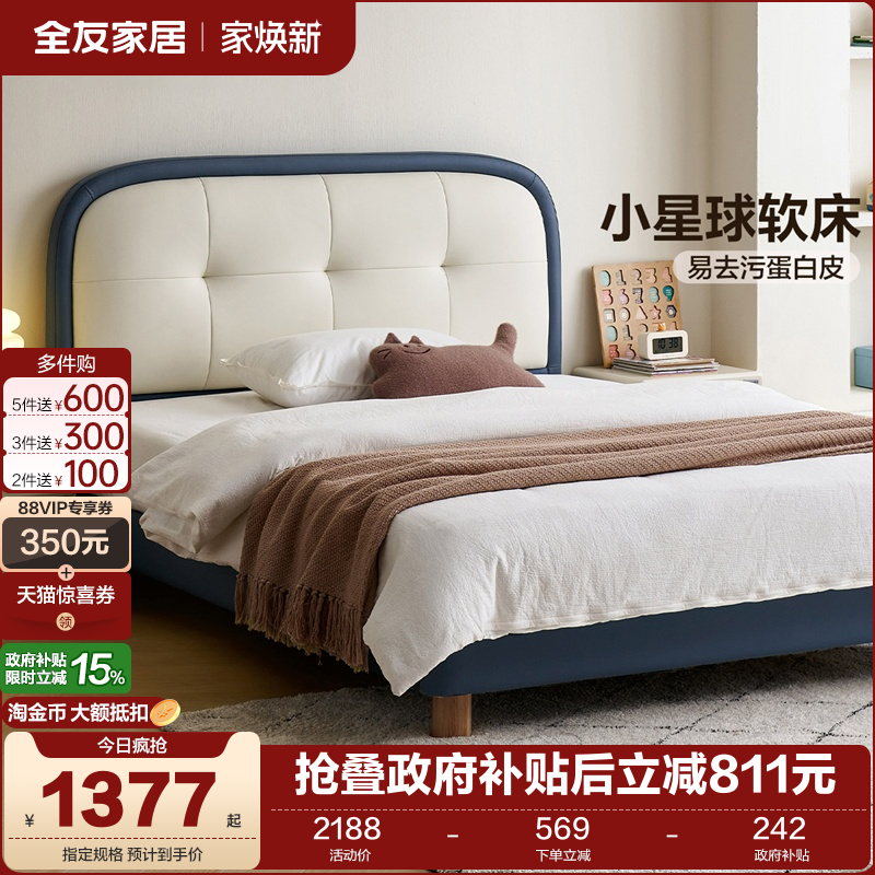 全友家居现代简约小星球儿童软床