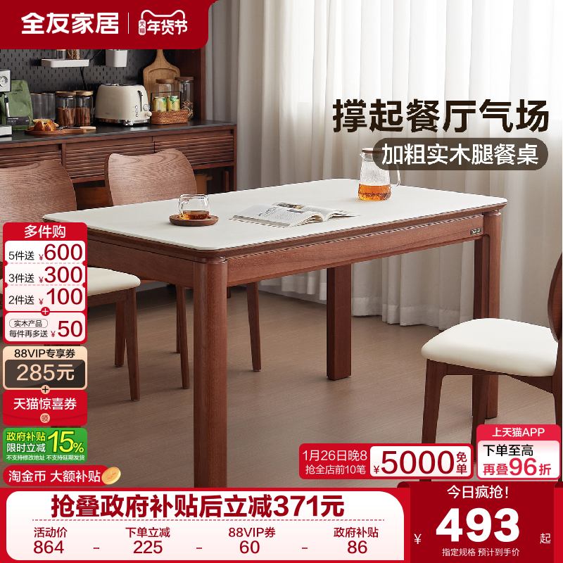 全友家居原木奶油风玻璃餐桌子2025新款客厅家用实木腿饭桌椅组合,住宅家具,玻璃餐桌,淘宝优惠券,粉丝福利购,淘宝优惠卷