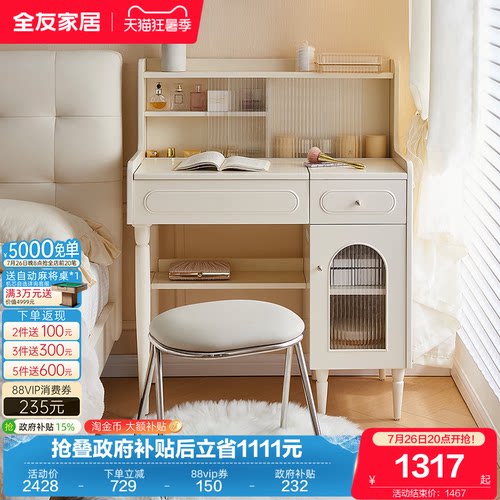 全友家居奶油风梳妆台