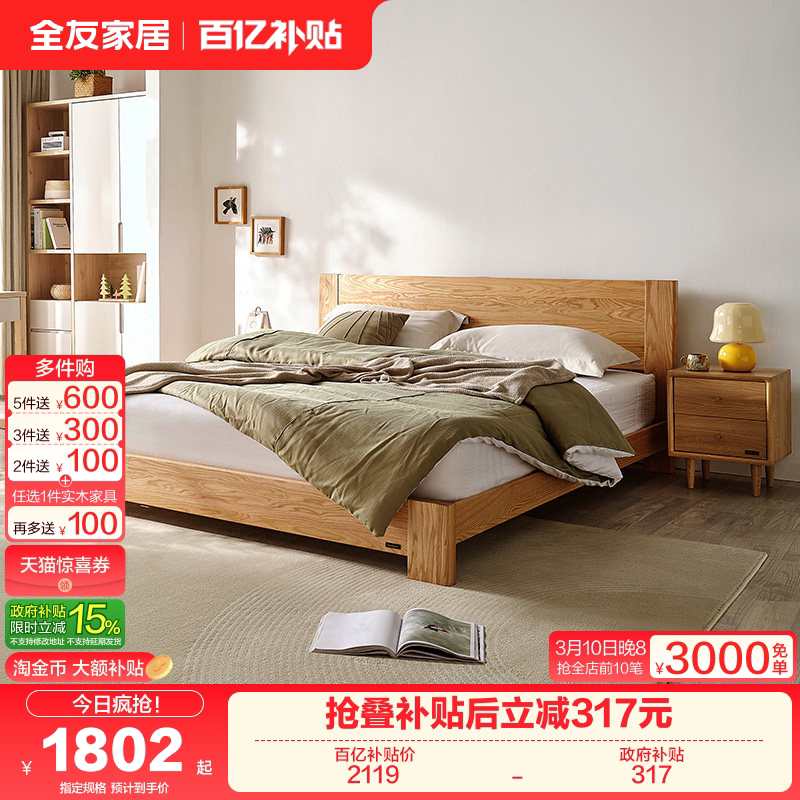 全友家居现代简约实木床1米5卧室双人床1米2原木风单人床橡木家具