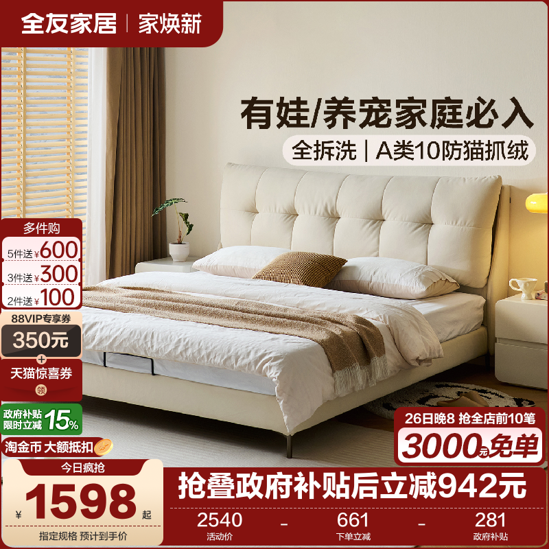 全友家居现代简约布艺床