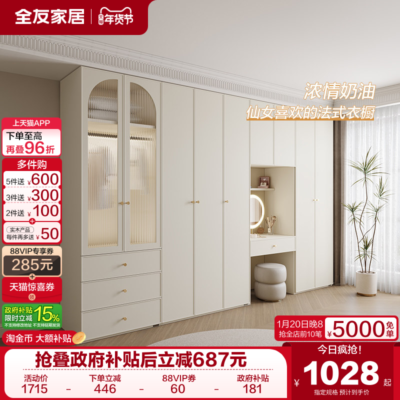全友家居法式奶油风卧室家用一门到顶组合衣柜书桌梳妆台一体柜,住宅家具,自由组合衣柜,淘宝优惠券,粉丝福利购,淘宝优惠卷