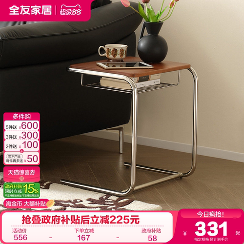 129018边几QuanU/全友