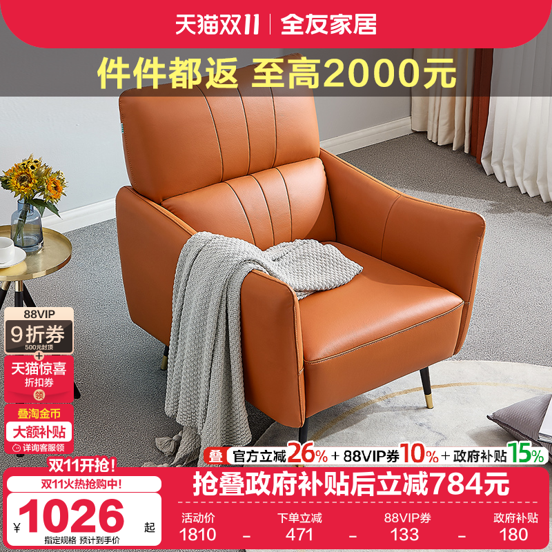 全友家居高颜值单人沙发椅现代