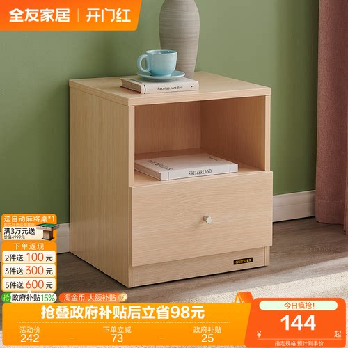 全友家居现代简约床头柜