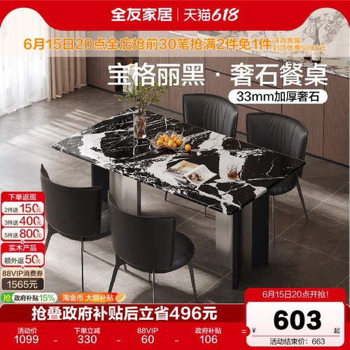 全友家居意式宝格丽黑奢石餐桌