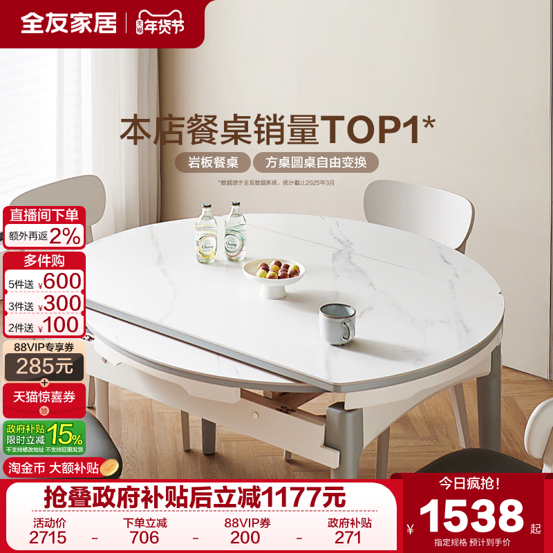 全友家居小户型客厅家用可伸缩岩板餐桌可变圆桌椅子组合2025新款
