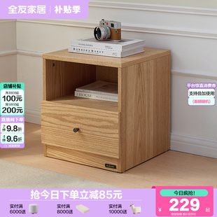 原木风床头柜卧室家用床边抽屉储物柜子106302XJ 全友家居2025新款