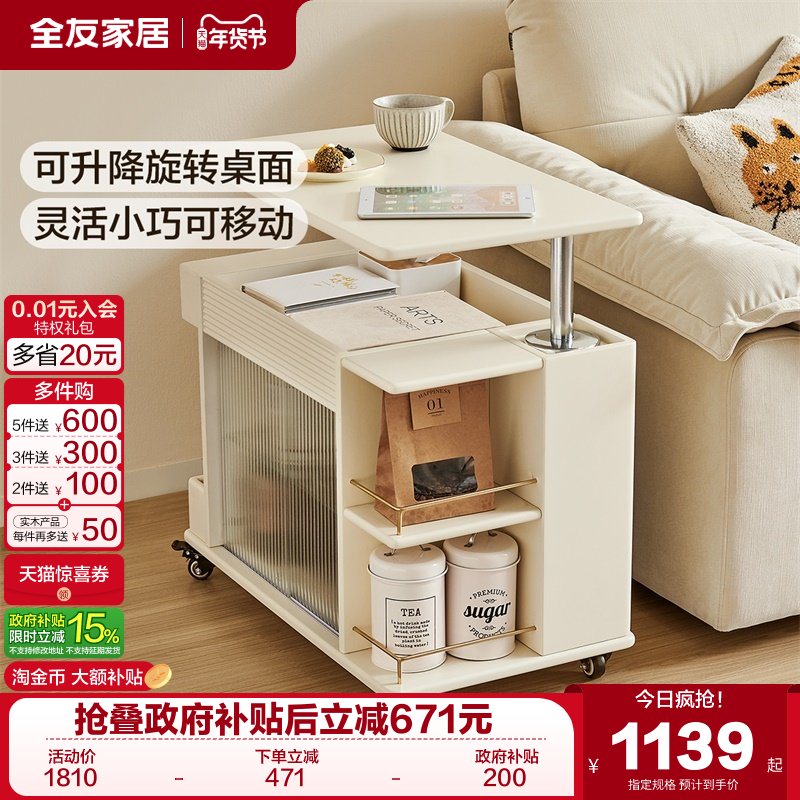 全友家居奶油风移动茶几客厅沙发边几2025新款小推车零食置物架,住宅家具,移动边几/推车,淘宝优惠券,粉丝福利购,淘宝优惠卷