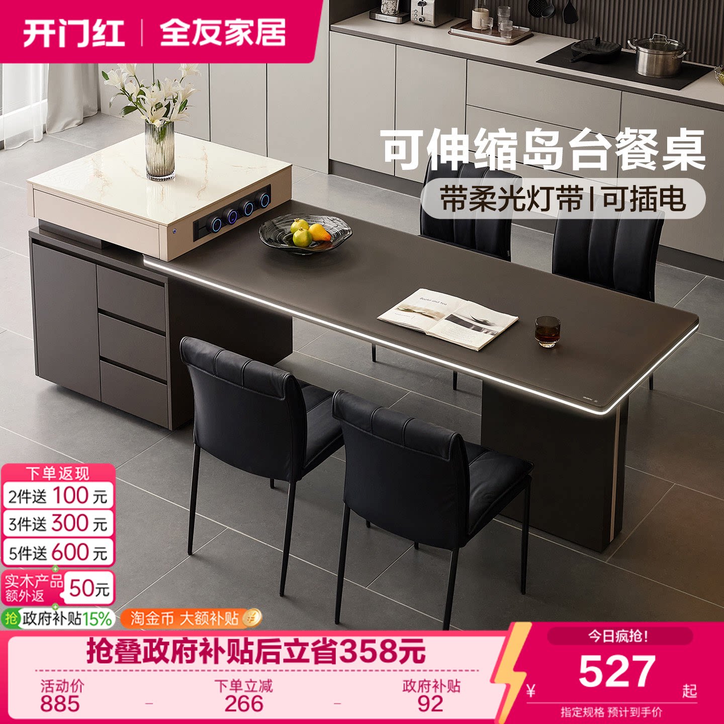 全友家居现代简约岛台餐桌一体图片