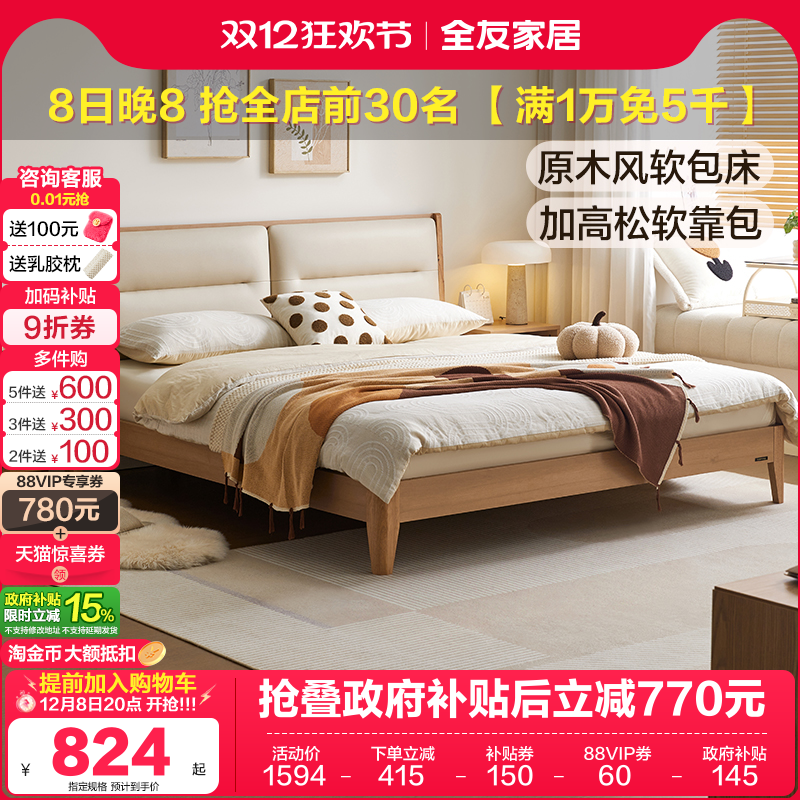 全友家居原木风双人床
