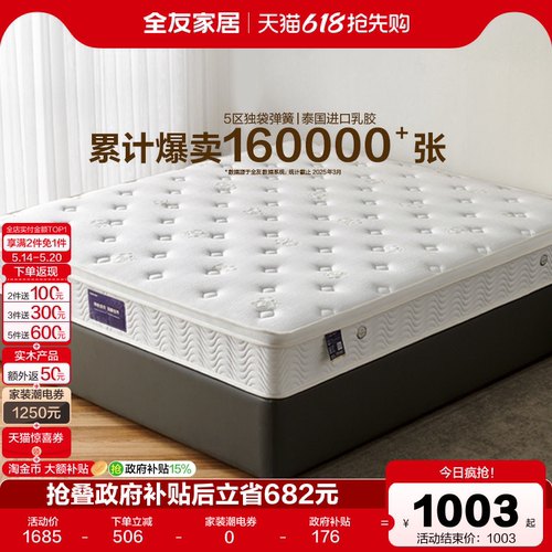 全友家居乳胶床垫软硬两用