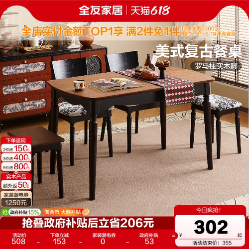 全友家居美式复古风餐桌椅组合