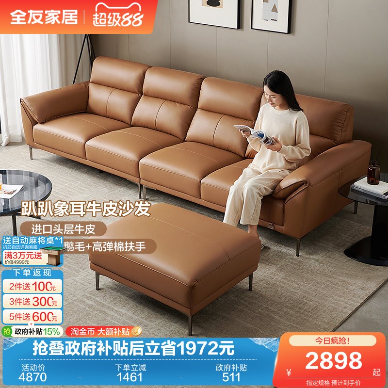 政府补贴全友家居现代极简电动功能沙发2026新款客厅直排真皮沙发