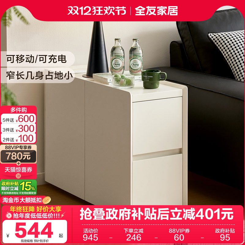 全友家居可移动边几边柜储物柜