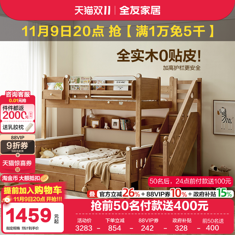 全友家居实木儿童上下床