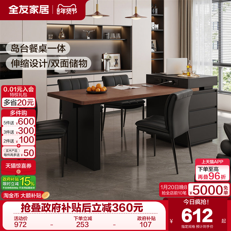 全友家居中古风岛台餐桌一体家用可伸缩客厅钢化玻璃饭桌椅组合,淘宝优惠券,粉丝福利购,淘宝优惠卷