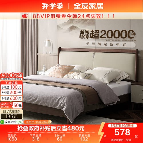 全友家居双人床新中式
