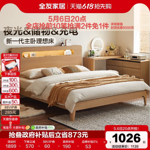 全友家居现代简约板式双人床