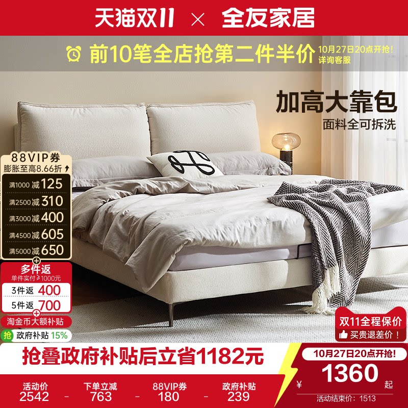 全友家居现代简约软包布艺床可拆洗卧室1米8双人床2026新款1米5床