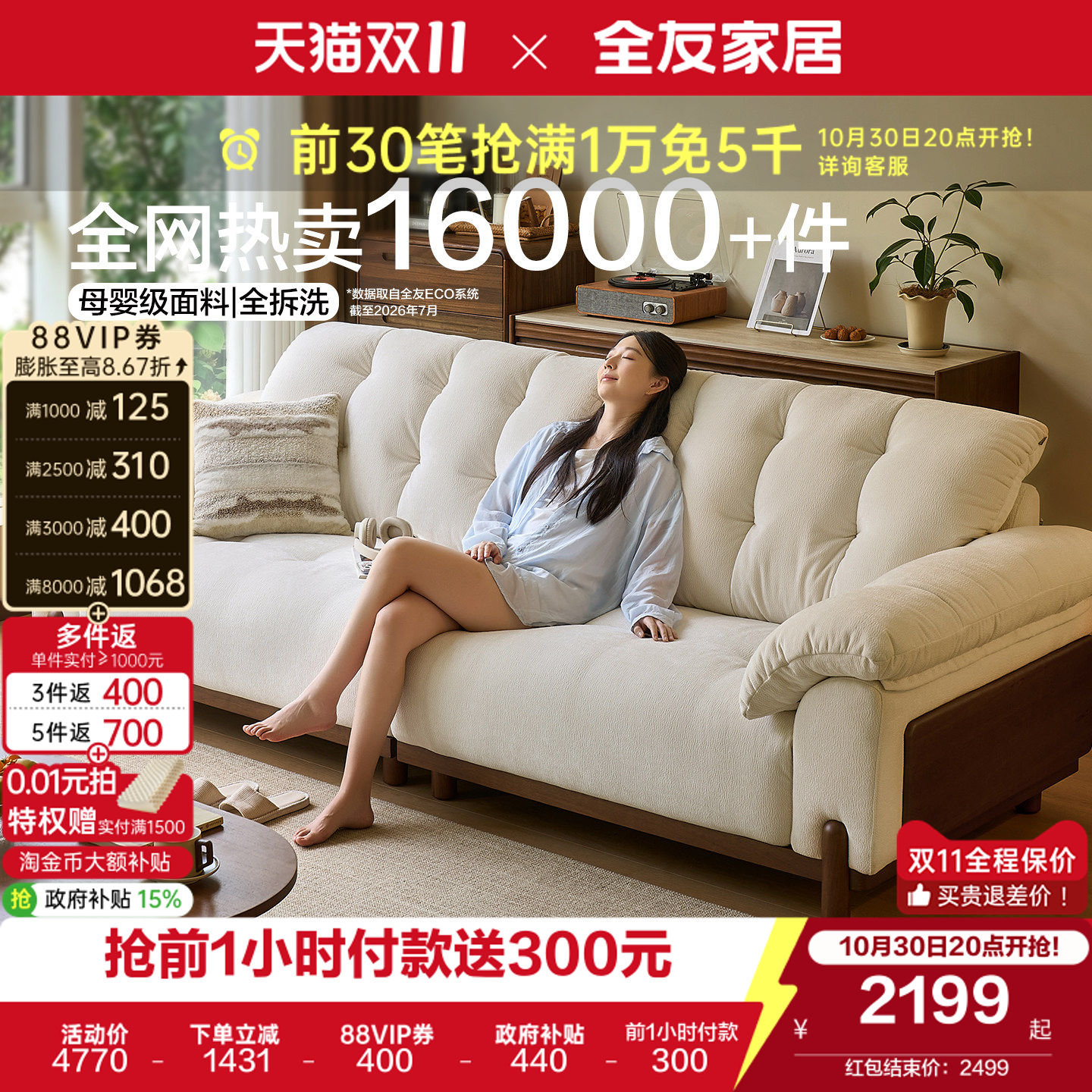 全友家居奶油风可拆洗布艺沙发2026新款客厅直排实木高脚云浪沙发