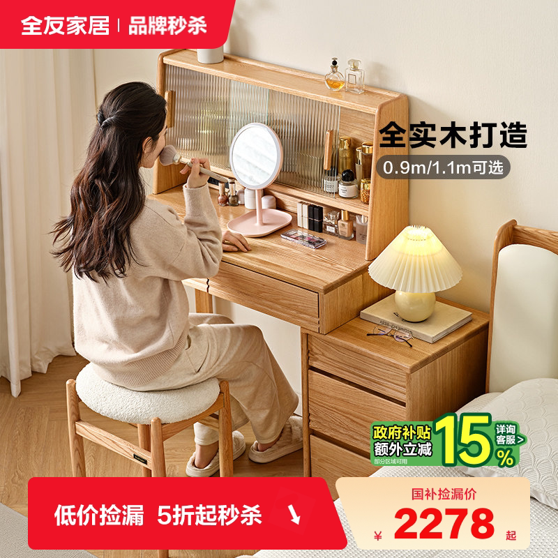 【品牌秒杀】全友家居可伸缩床头柜一体实木化妆台卧室家用化妆桌