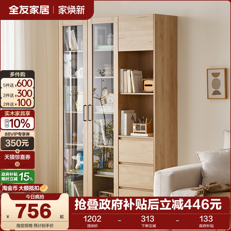全友家居北欧原木风客厅玻璃门收纳书橱沙发背景柜子靠墙组合书柜