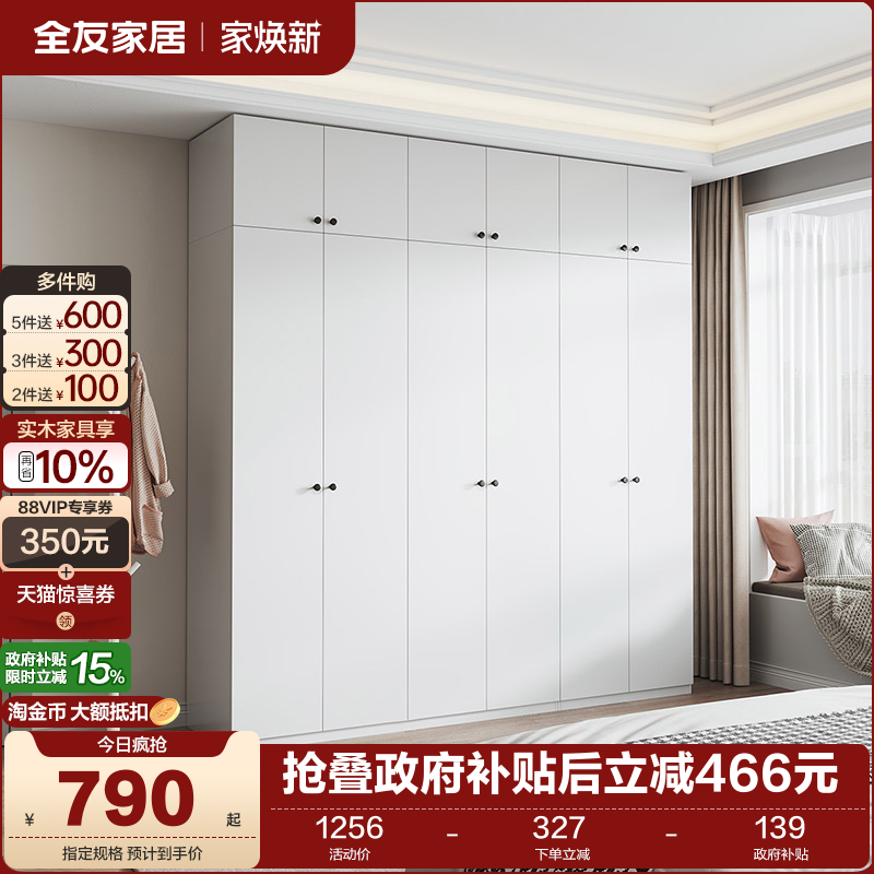 全友家居衣柜现代简约