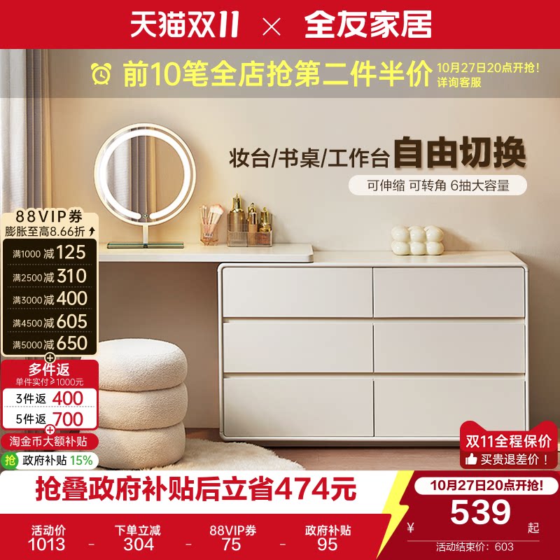 全友家居2026新款现代简约卧室家用化妆桌伸缩转角斗柜一体梳妆台