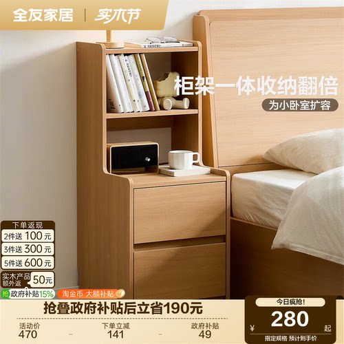 全友家居原木色床头柜