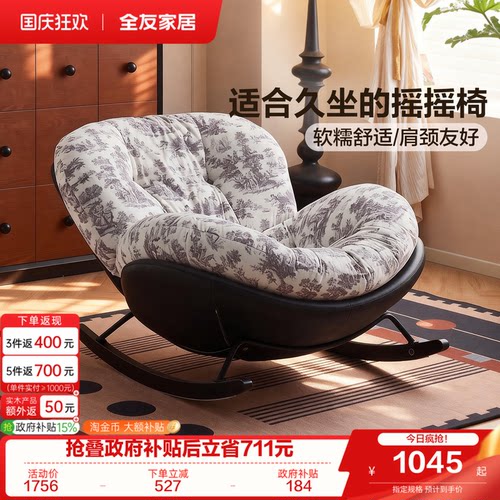 全友家居复古单人摇摇椅懒人沙发