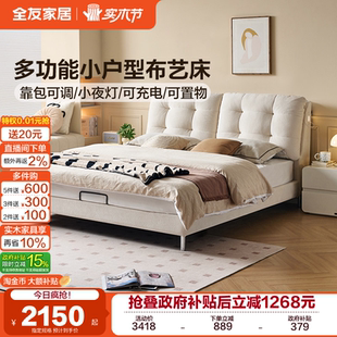 全友家居奶油风靠背可调多功能雪尼尔布艺床2025新款 双人软包大床