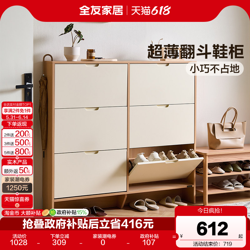 全友家居原木奶油风超薄翻斗鞋柜2026新款家用门口入户玄关柜子